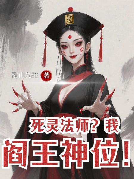 死灵法神
