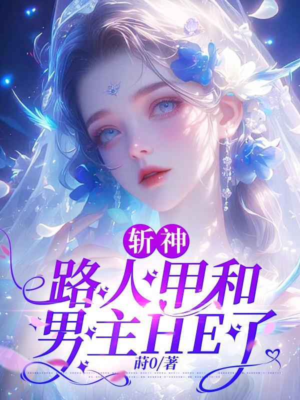 斩神kilo是好人吗