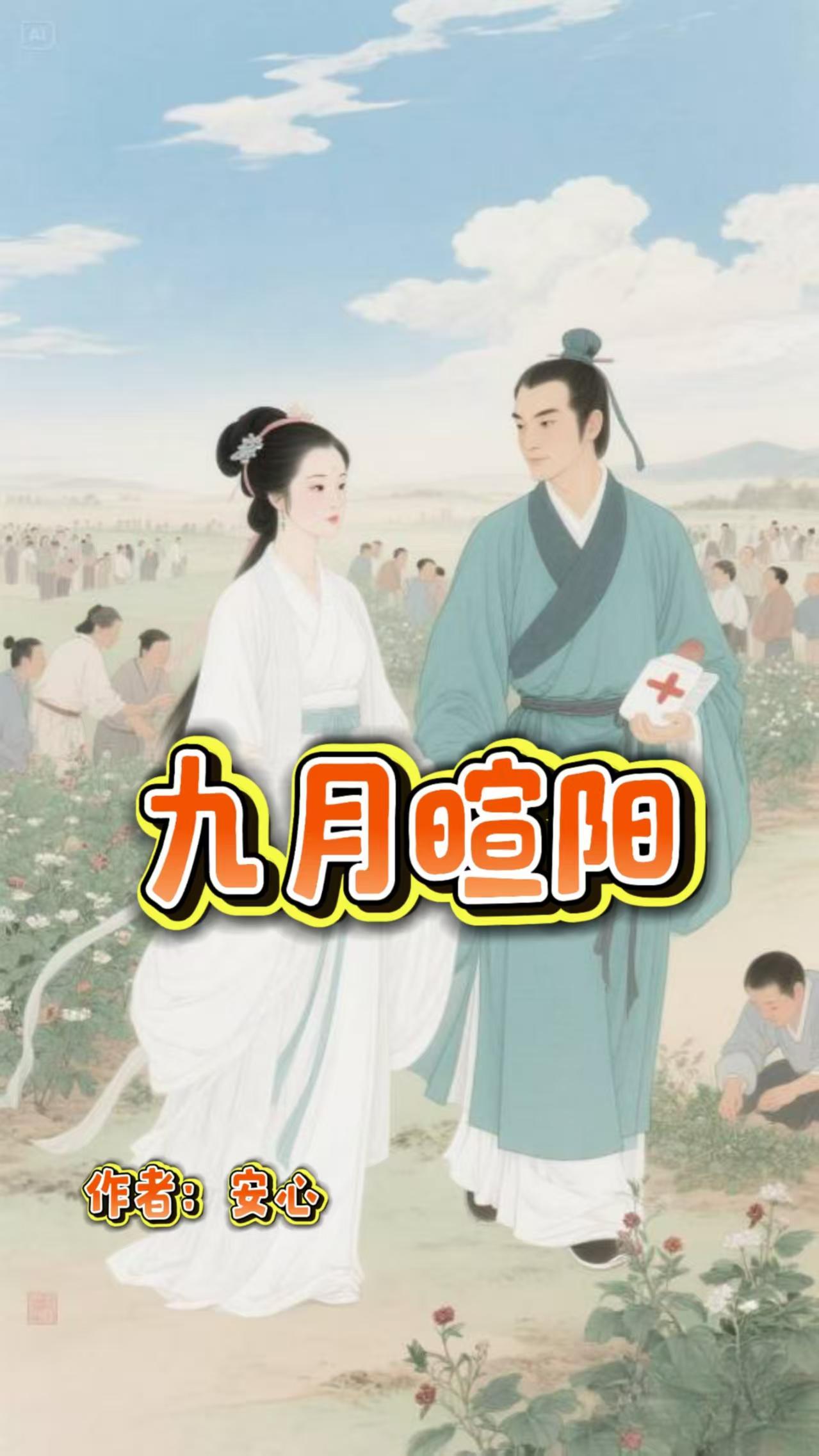 九月暖阳含义