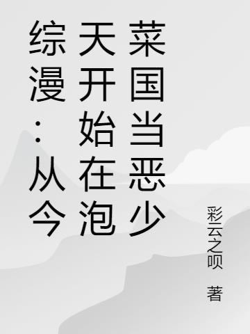 综漫从今天开始当群主爱看书吧第一章