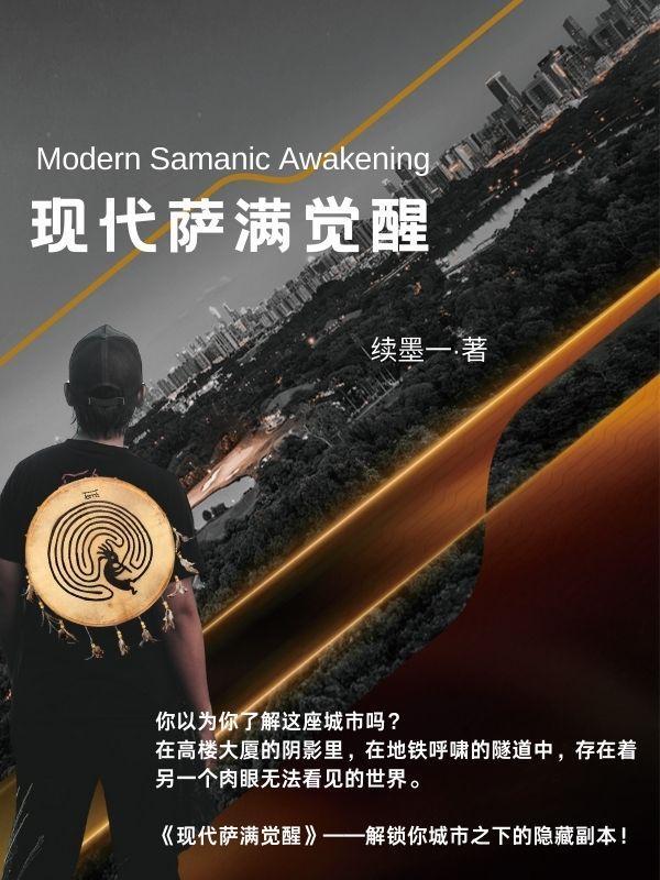 萨满的起源和传说
