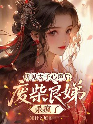 太子妃良娣