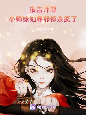 报告师傅
