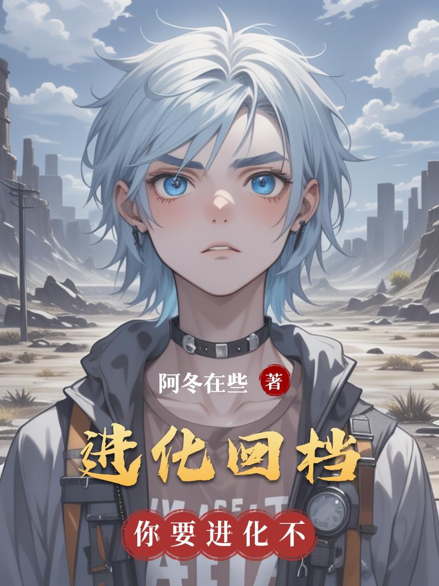 进化revolution