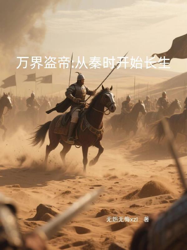 盗万界