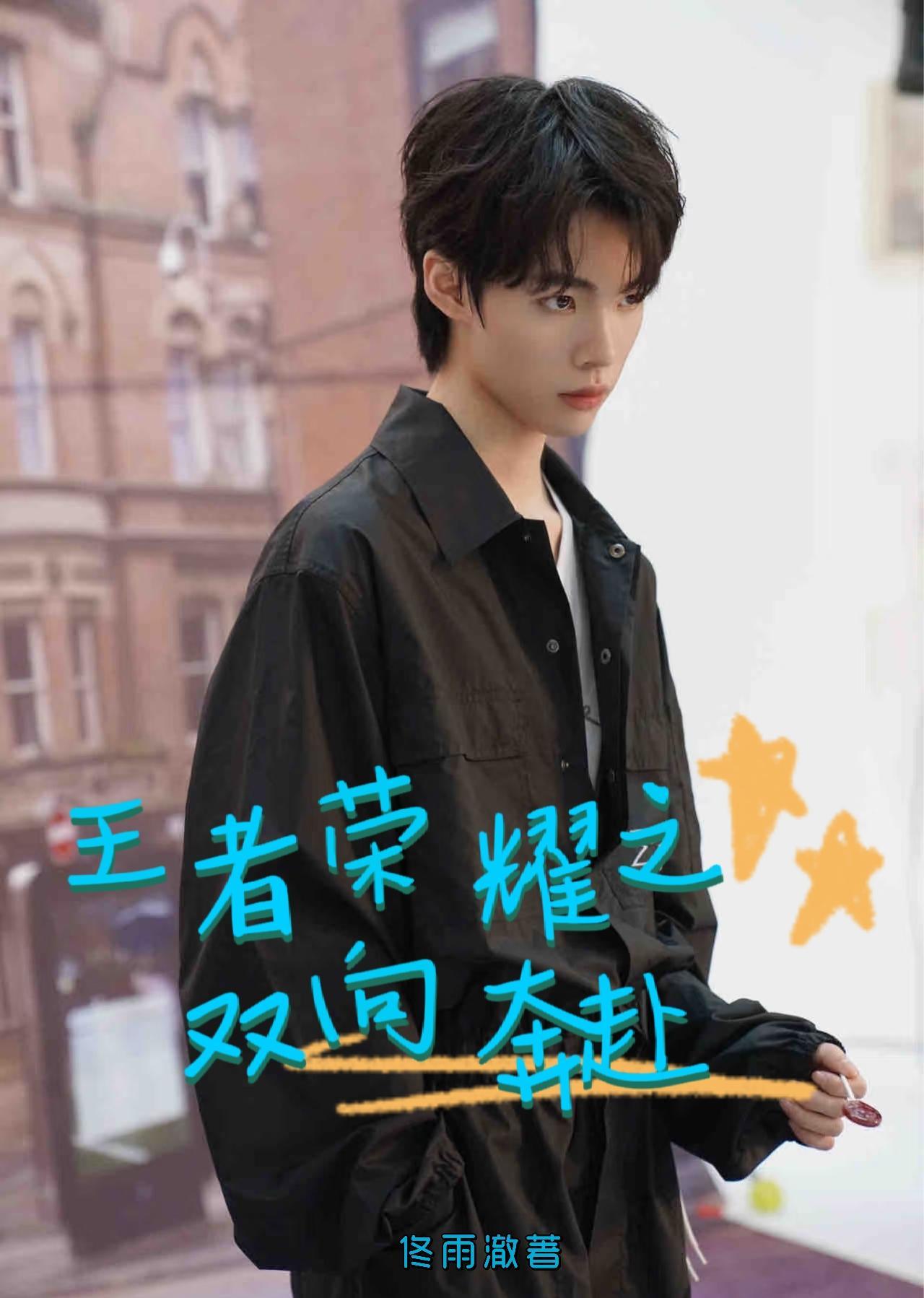 王者荣耀双男主图片