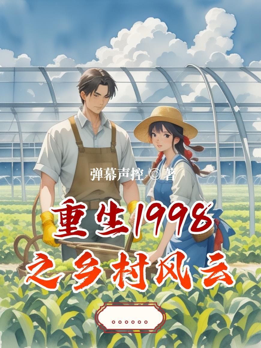 重生1998小峰