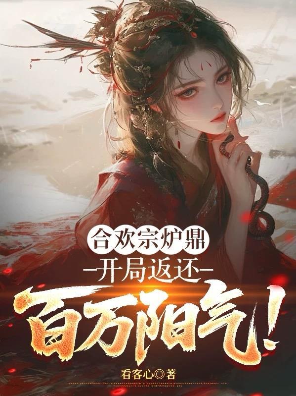 有什么合欢宗的