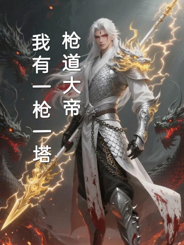 枪道境界划分