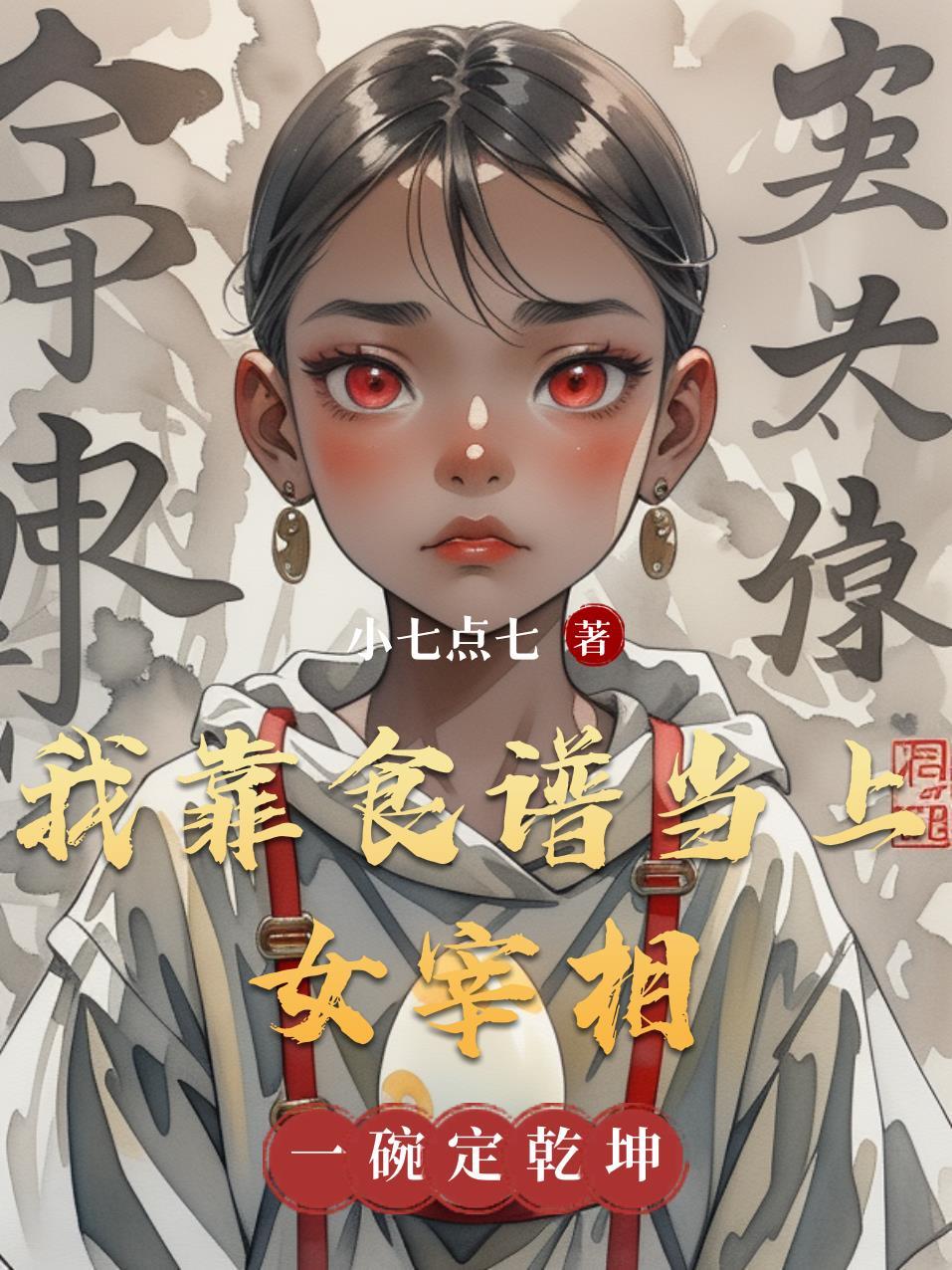 我靠美食在后宫躺赢清穿