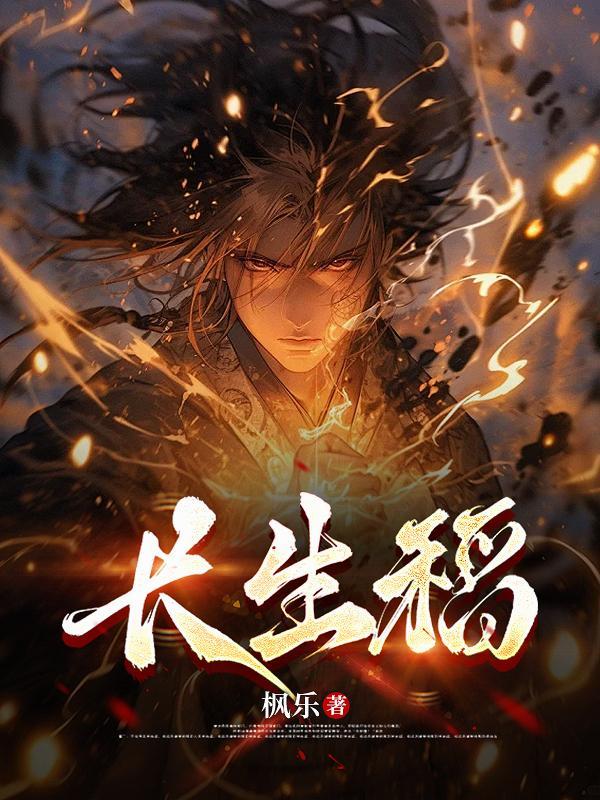 长生稻谷