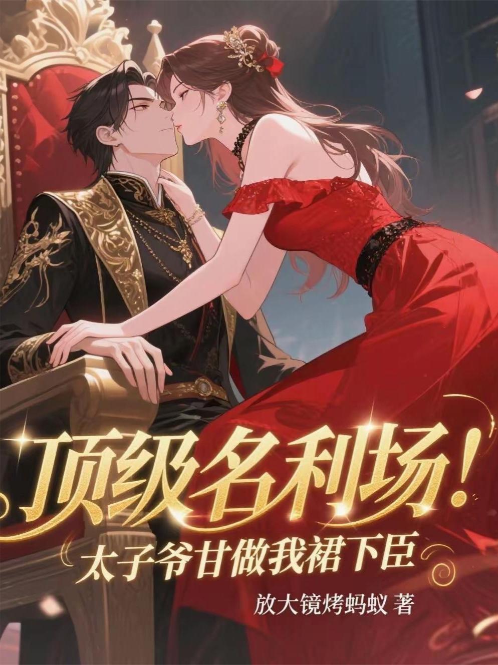 太子爷全集