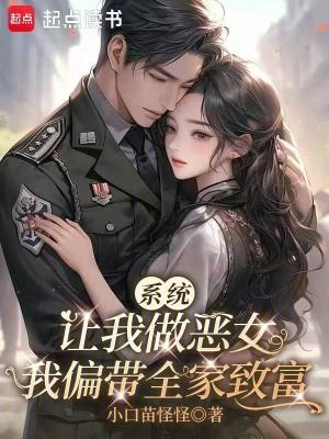 系统让我做皇后名叫什么