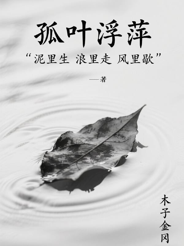 孤舟一叶漂溧荡是什么意思