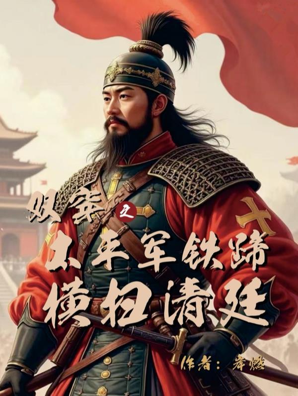 太平军招兵章节