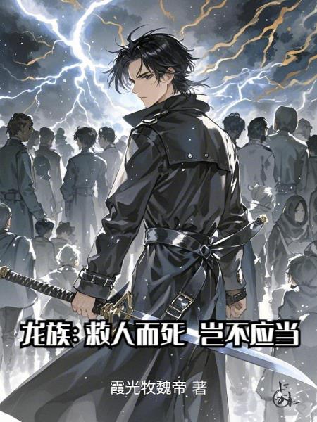 龙族救援骑士