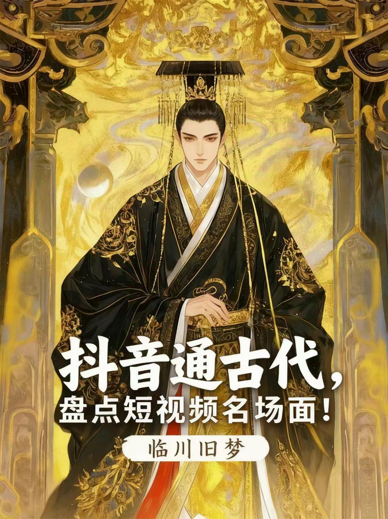 抖音古人素材