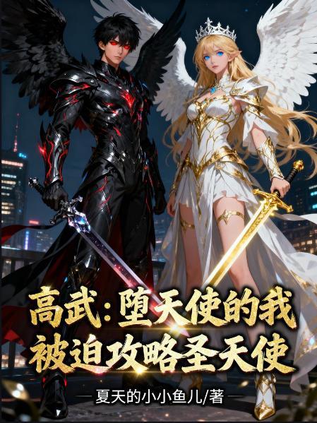 堕天使高达模型