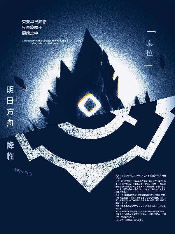 明日方舟