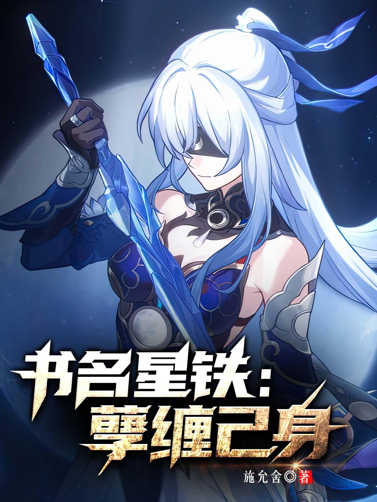 星穹铁道内鬼