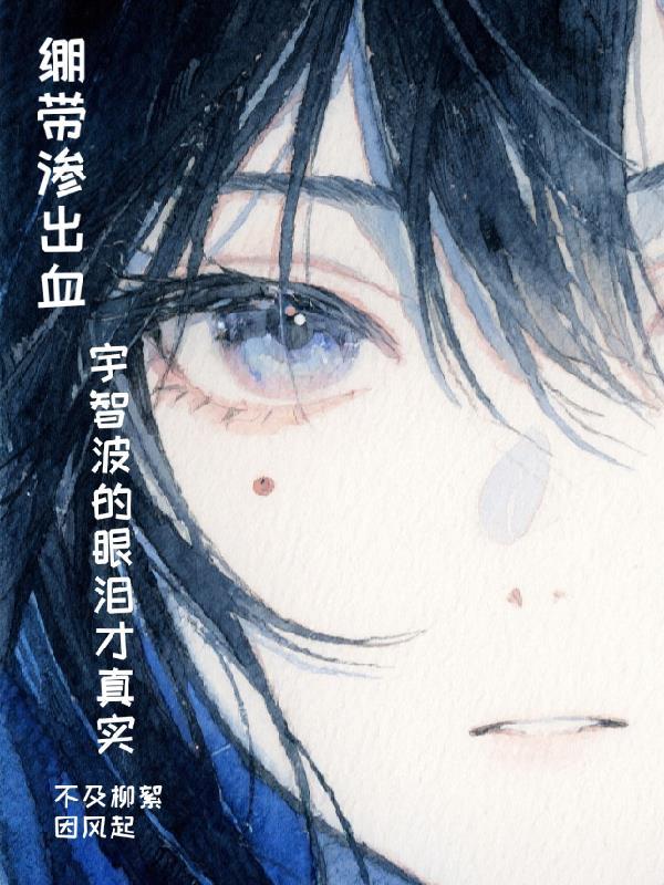 宇智波抠眼珠子