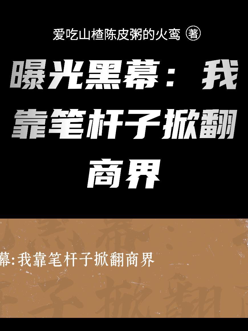 我靠砸钱走上巅峰