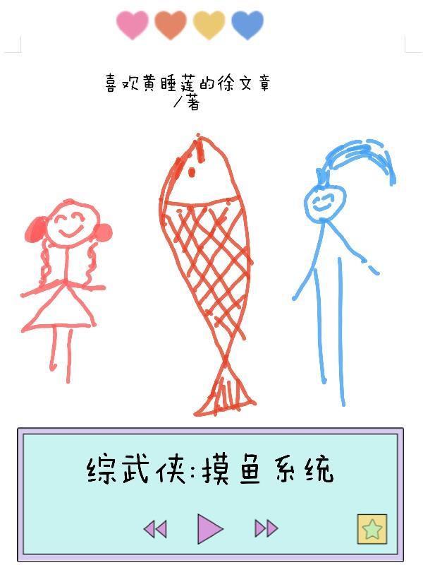 穿越综武摸尸就变强