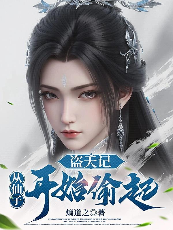 盗天的偷生仙蛊有什么用