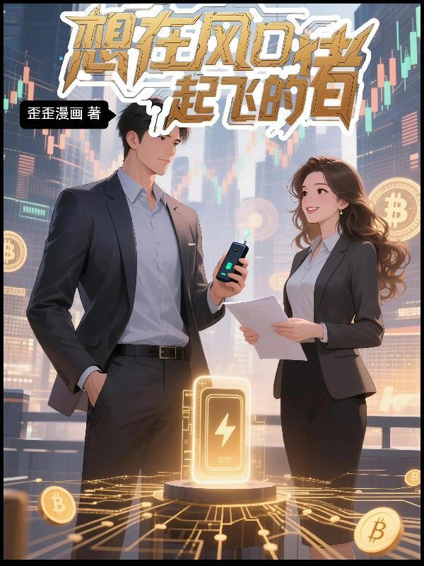 在风口上猪都会飞是谁说的