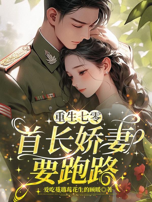 重生七零首长宠妻无度程月凝