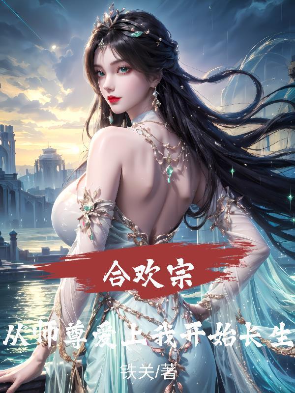 合欢宗师尊cos