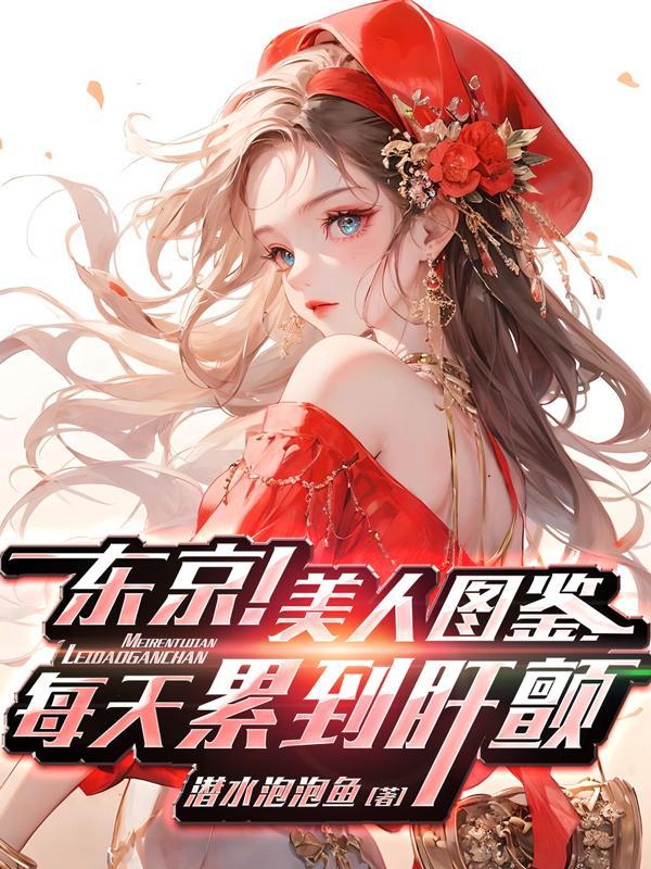 东京女子图鉴jr