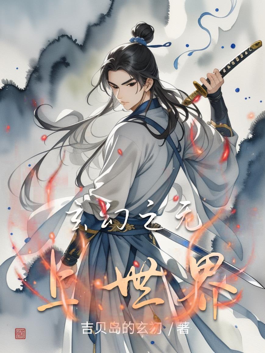 玄幻之无上天帝百度百科