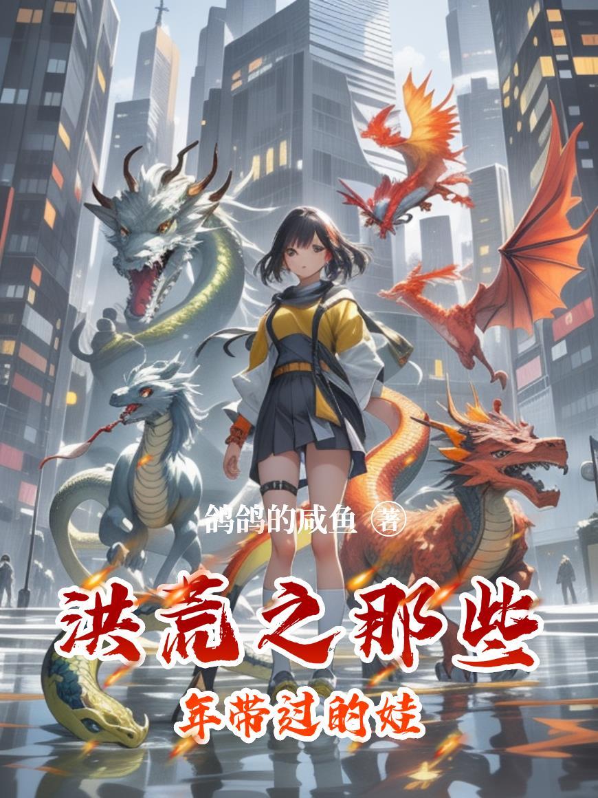 洪荒年代