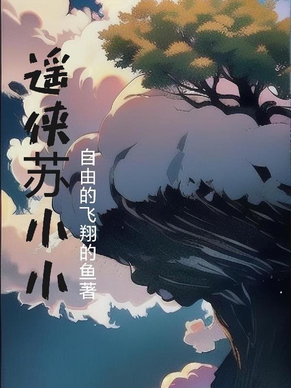 逍遥小神医