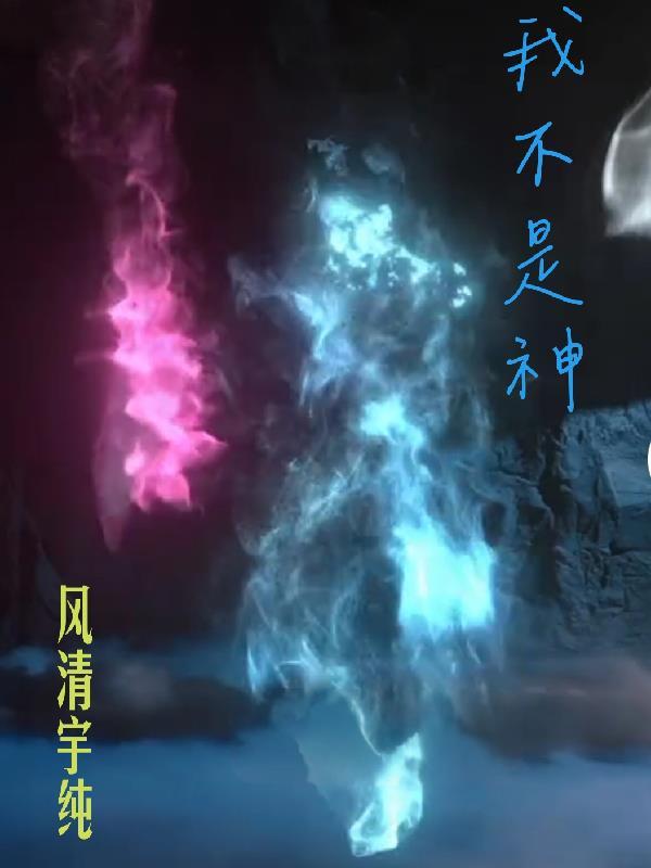 我不是神仙1-100集