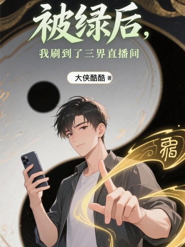被绿当天我中奖三亿