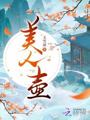 美人壶是真的吗