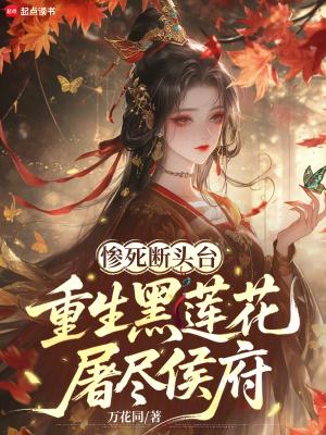 重生黑莲花攻略