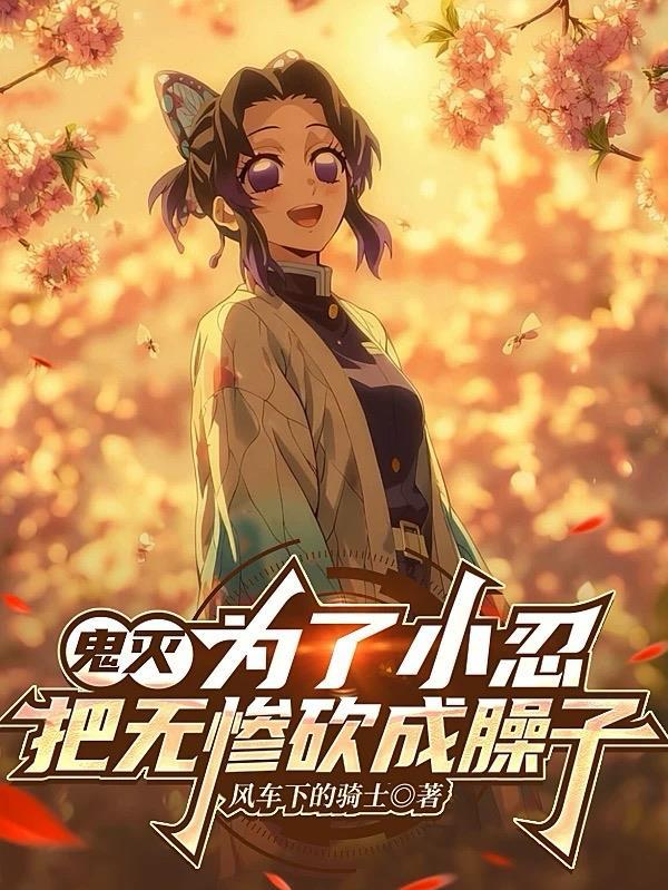 鬼灭之刃无惨被杀片段