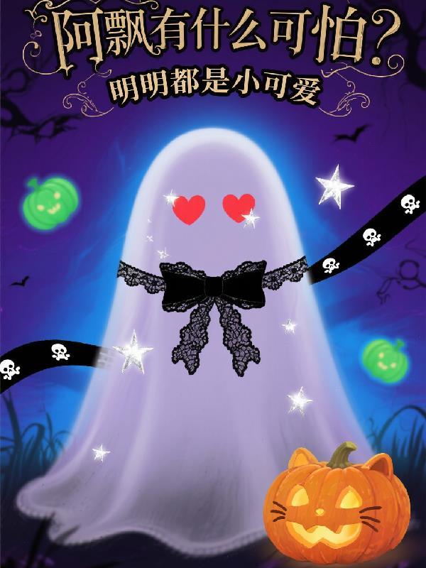 阿飘是什么呀