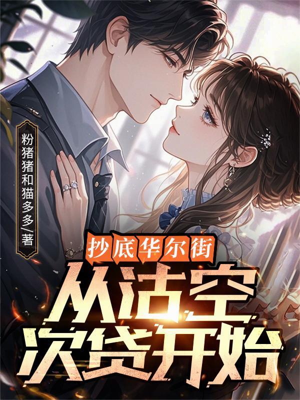 华尔街空头什么意思