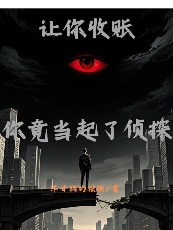 让你当收尸人人物介绍