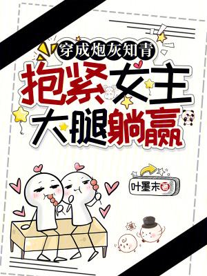 穿成炮灰知青