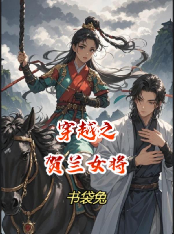 穿越贺兰山