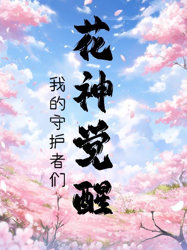 花神vivi