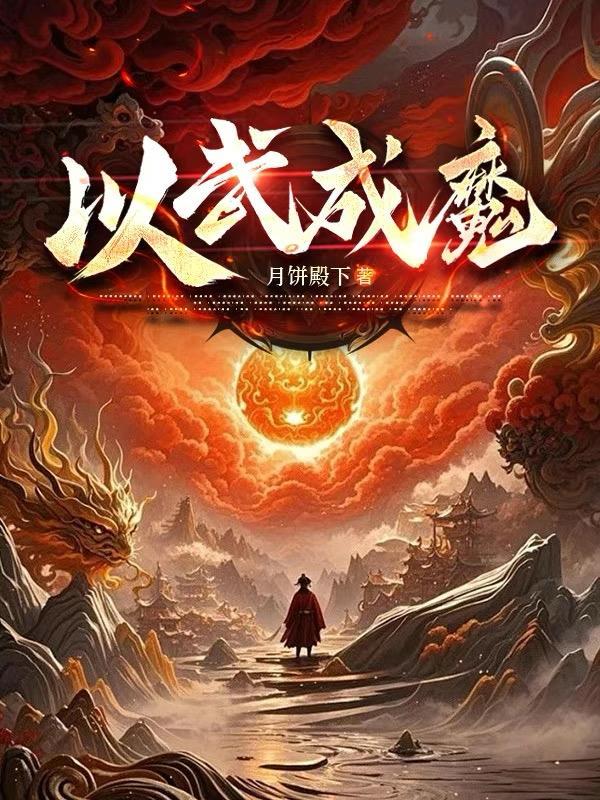 以武入道的