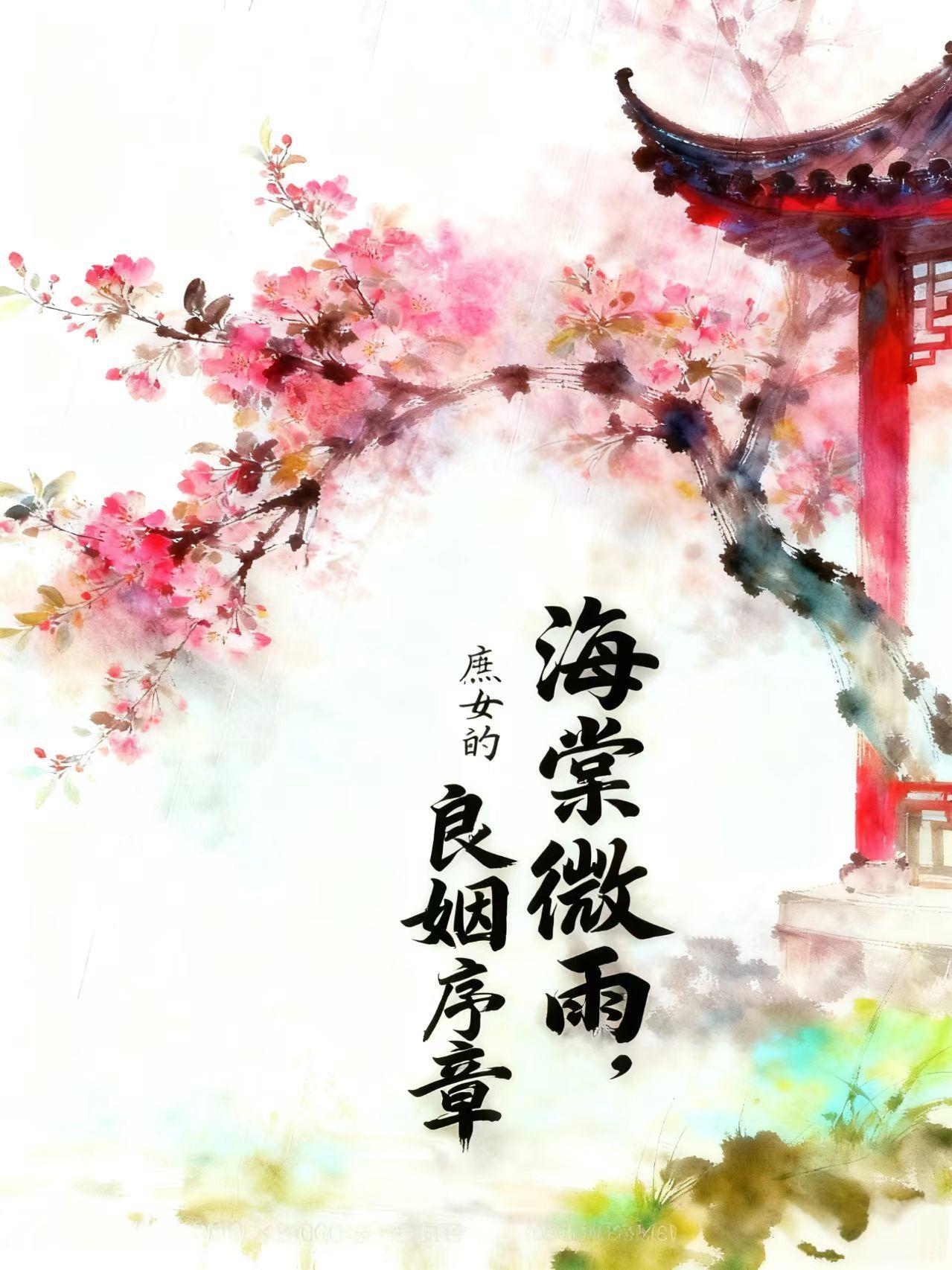 庶女全文免费阅读