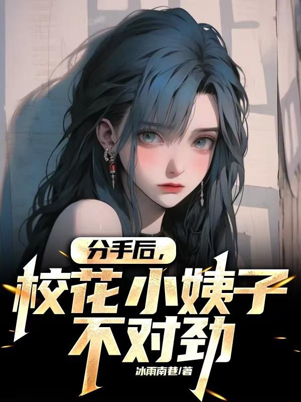 校花失恋
