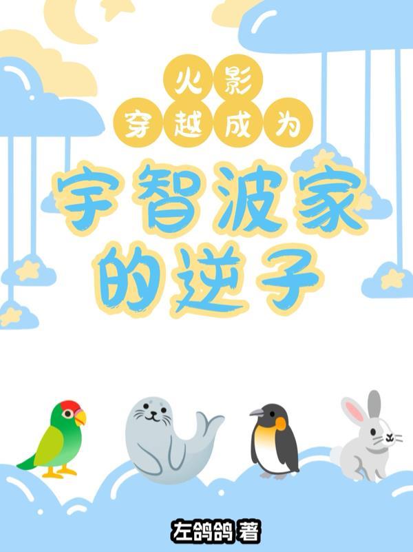 穿越火影成为宇智波一族的系统